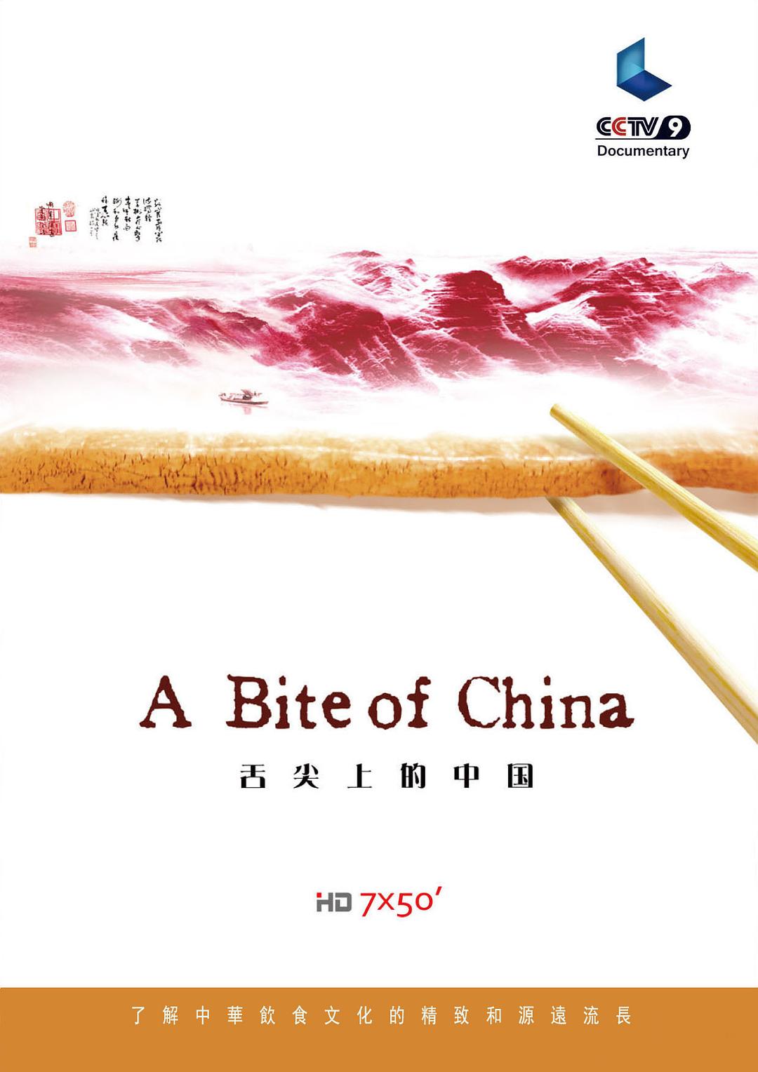 周榜 TOP5 · 舌尖上的中国